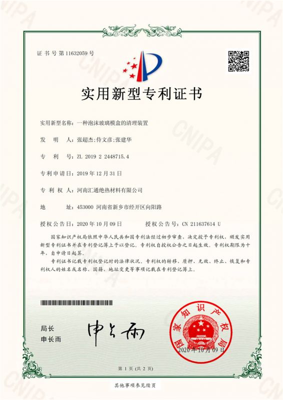 一種泡沫玻璃模盒的清理裝置