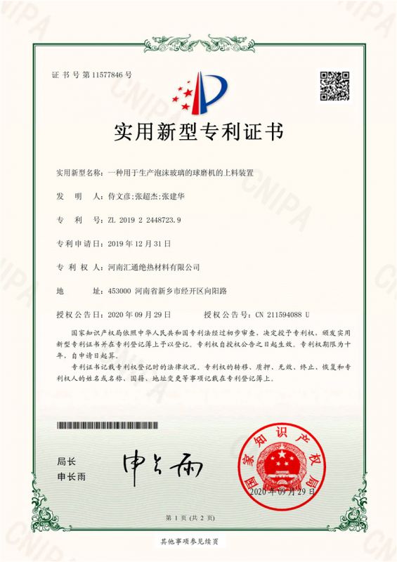 種用于生產泡沫玻璃的球磨機的上料裝置